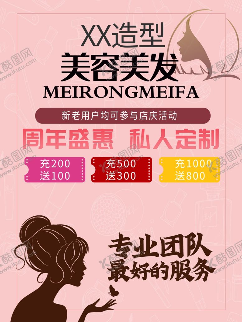 编号：21005605090055076625【酷图网】源文件下载-美容美发
