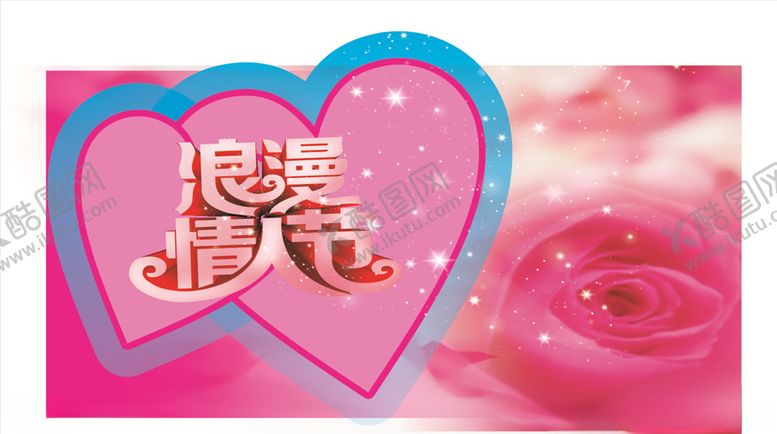 编号：79261806242228079886【酷图网】源文件下载-情人节海报