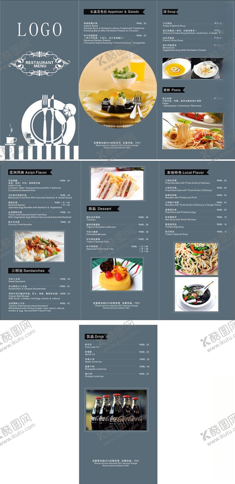 编号：12005601201025322510【酷图网】源文件下载-餐饮美食三折页