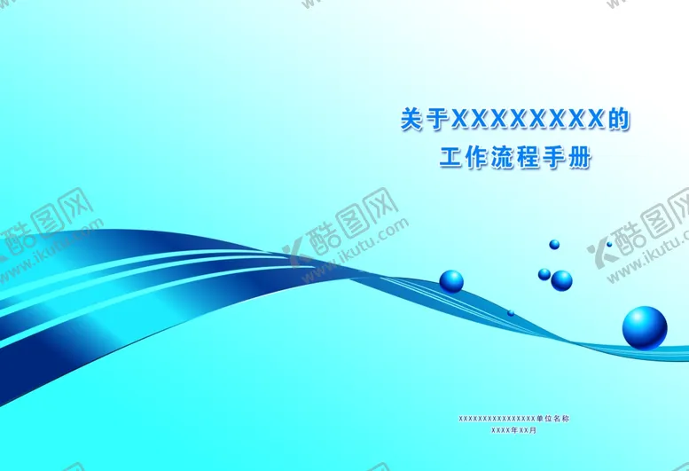 编号：30341309120024292165【酷图网】源文件下载-封面