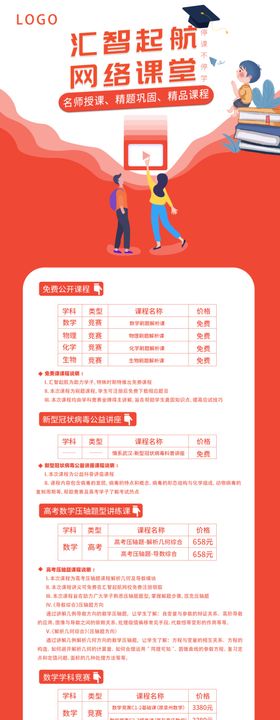 网课海报