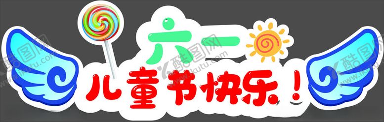 编号：49491102120934591930【酷图网】源文件下载-六一儿童节
