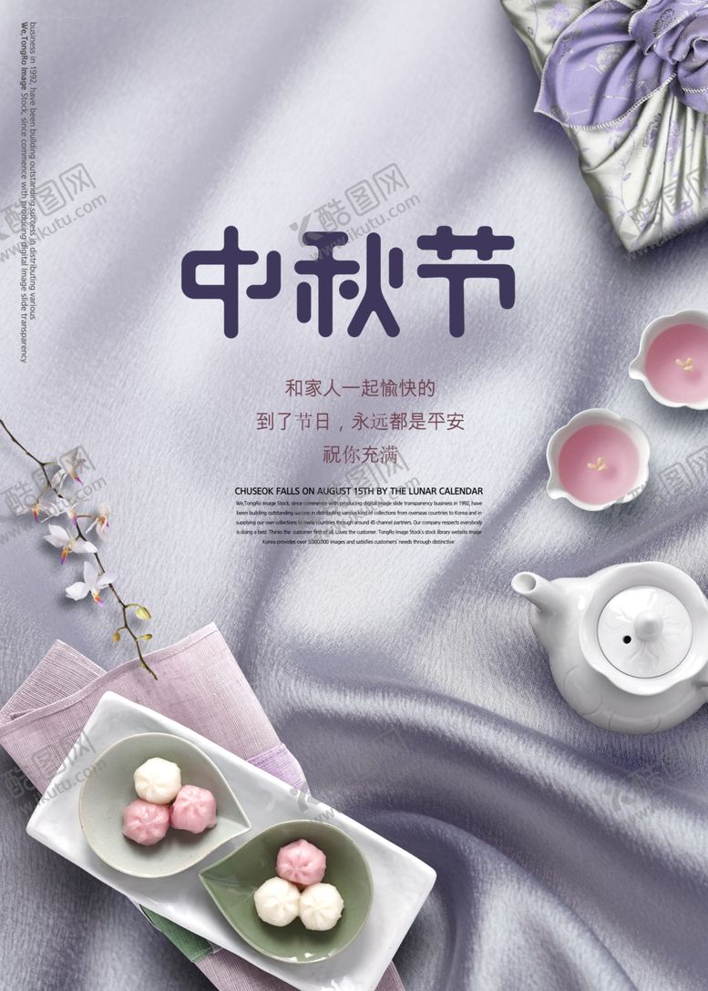 编号：69047505111816253230【酷图网】源文件下载-中秋海报