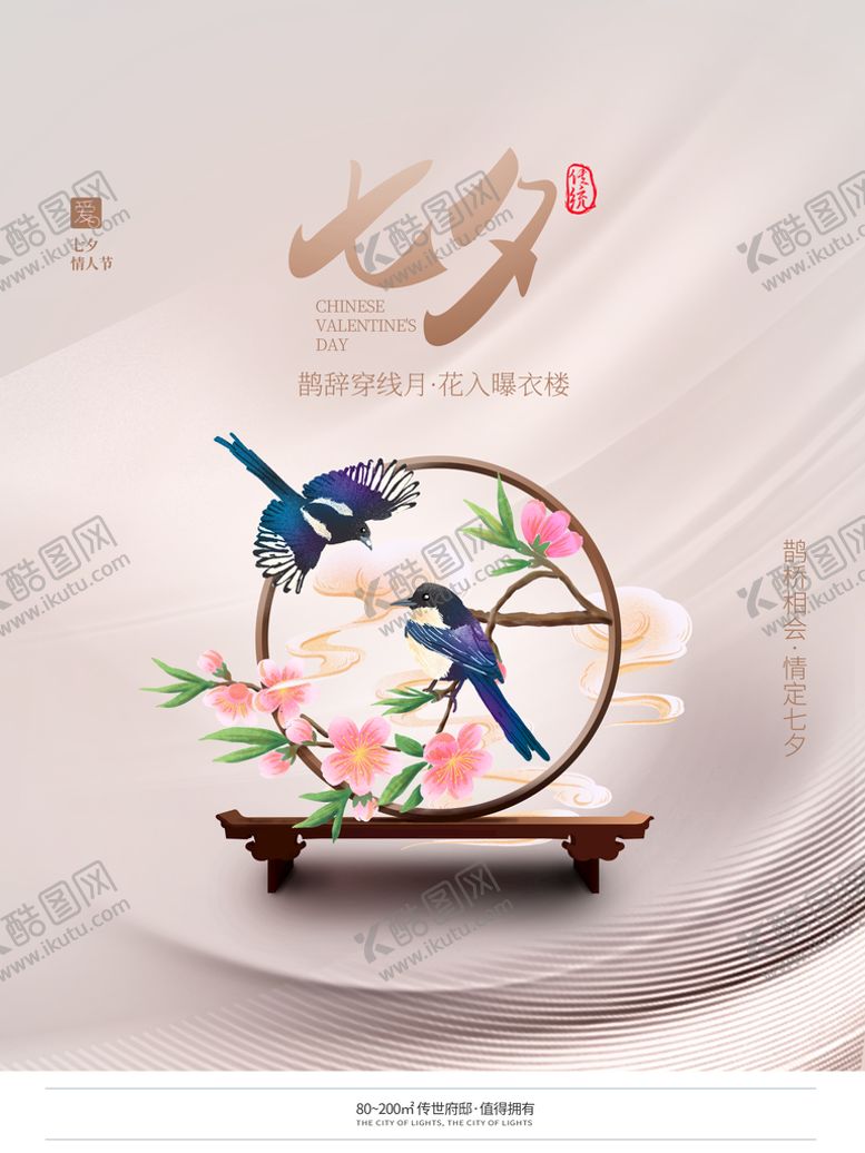 编号：83645109141637417402【酷图网】源文件下载-七夕情人节