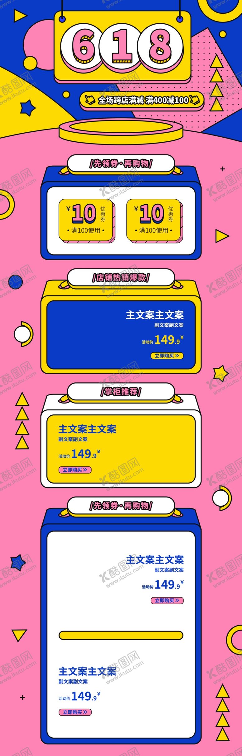 编号：81518110041328587670【酷图网】源文件下载-618海报