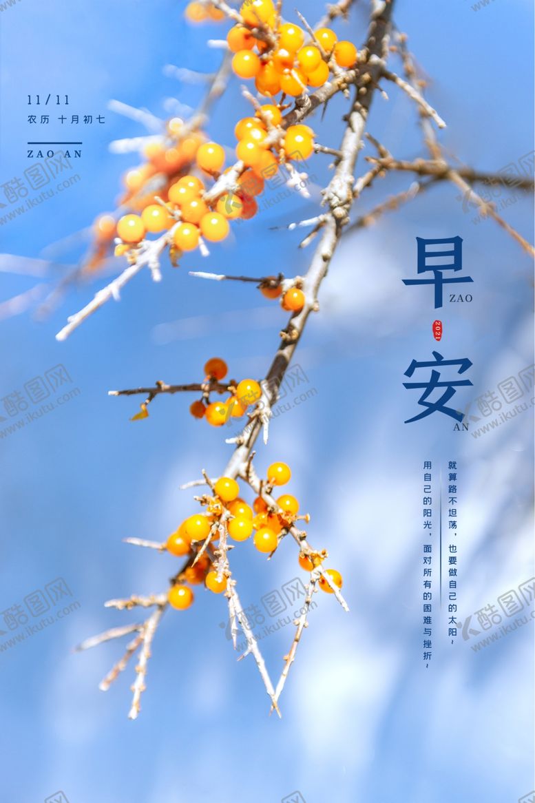 编号：14036104161759091766【酷图网】源文件下载-早安海报