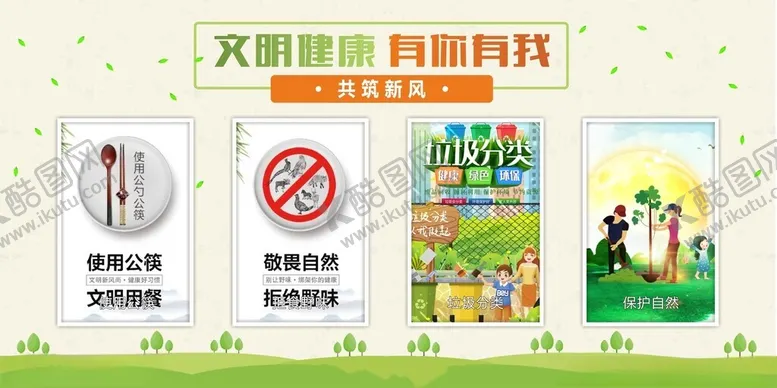 编号：25970402031624082968【酷图网】源文件下载-公益宣传文明风尚