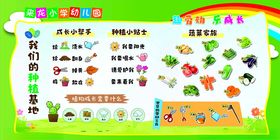 幼儿园种植基地