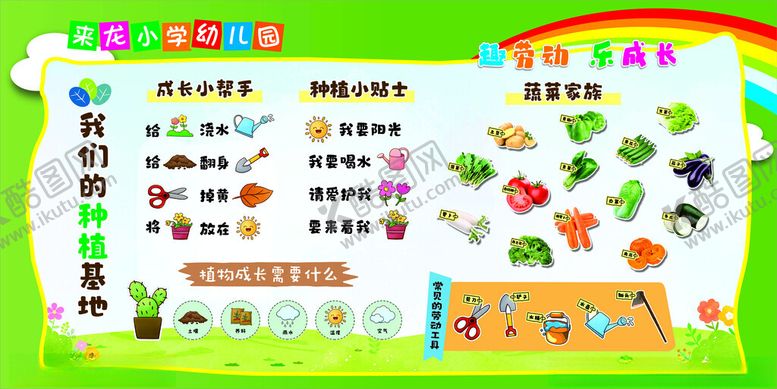 编号：16106305250355271189【酷图网】源文件下载-幼儿园种植基地