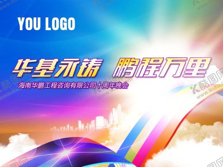 编号：76169809271342484582【酷图网】源文件下载-年会盛典