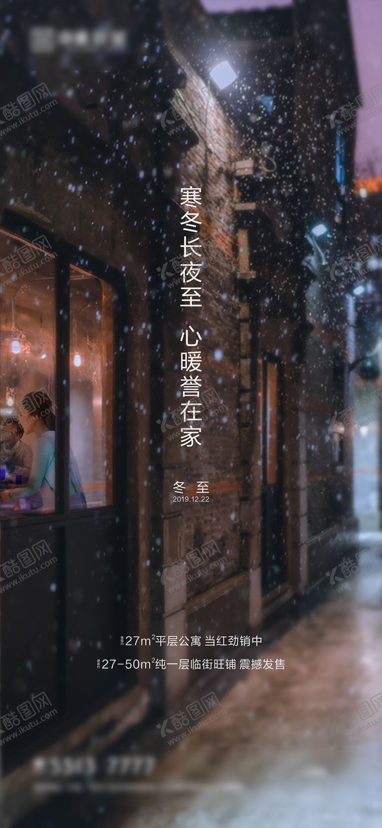 编号：21415309271658114775【酷图网】源文件下载-冬至