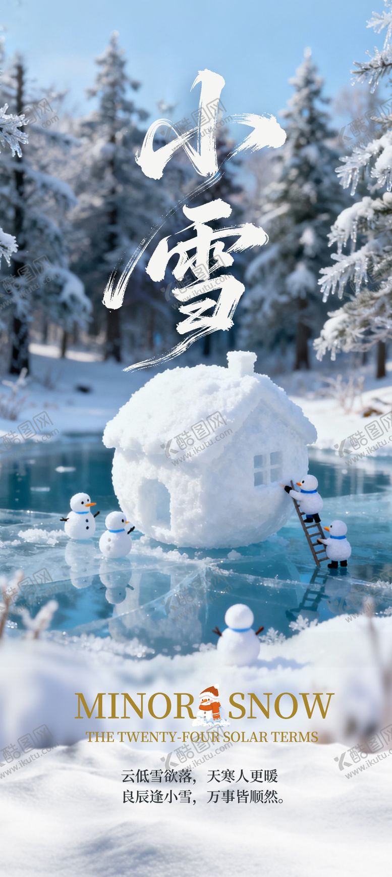 编号：43457511190107344634【酷图网】源文件下载-小雪二十四节气海报