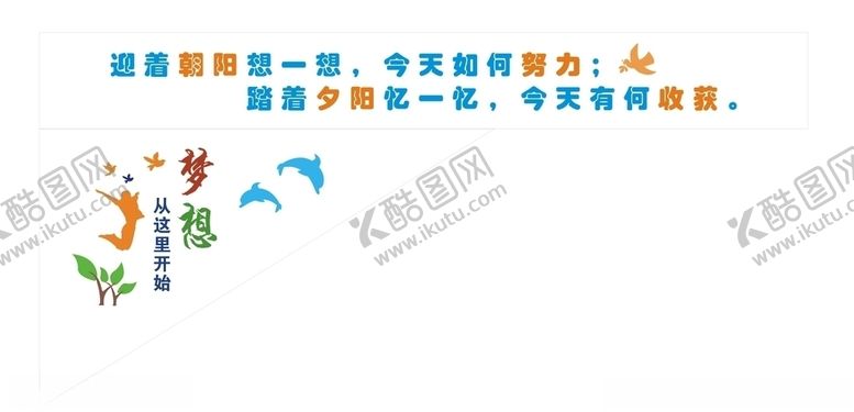 编号：63284809252206528987【酷图网】源文件下载-校园文化墙系列之远航
