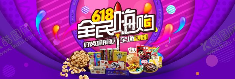 编号：38603410080409508853【酷图网】源文件下载-618年中大促