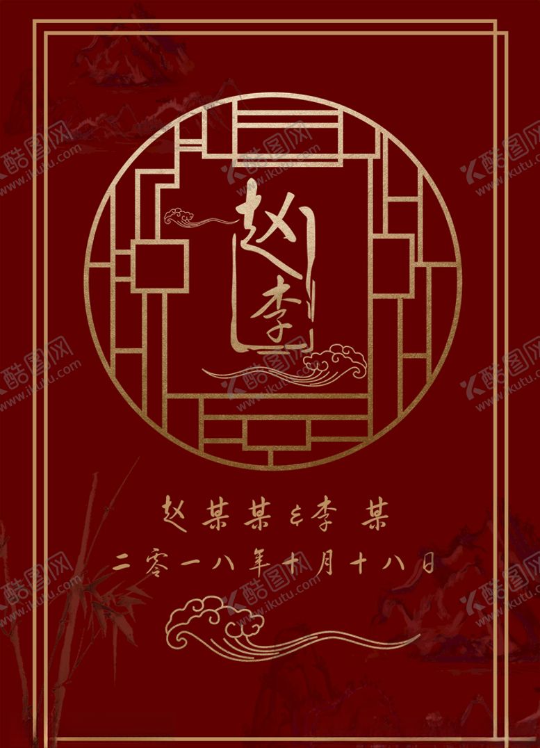 编号：78218710120423159982【酷图网】源文件下载-中式婚礼指示牌