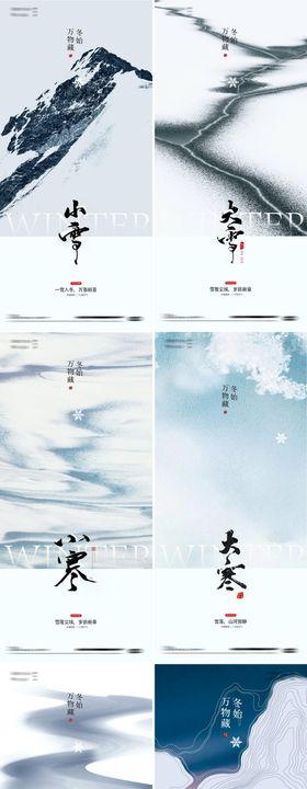 冬天节气小雪小寒大雪大寒海报