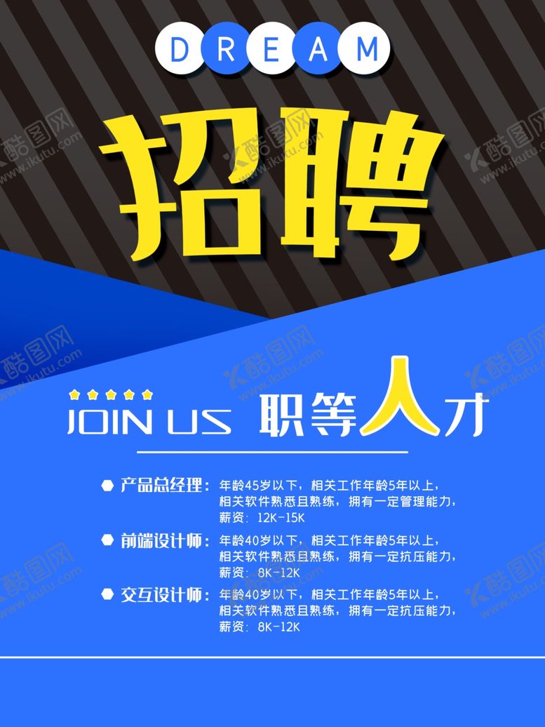 编号：58936610180330115205【酷图网】源文件下载-招聘