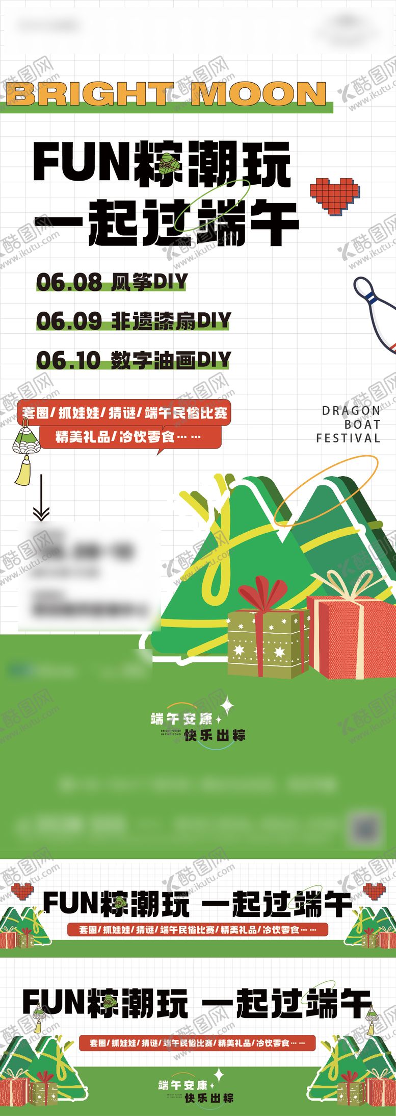 编号：58814612091603225926【酷图网】源文件下载-地产端午系列海报