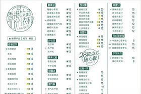 奶茶价目表