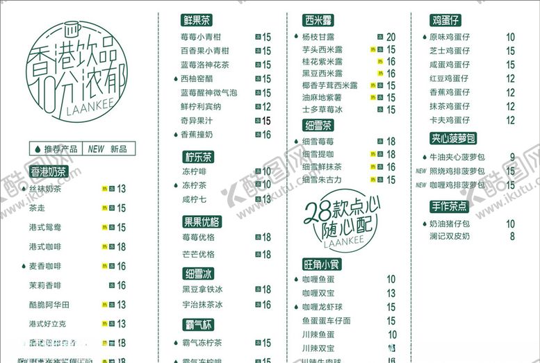 编号：11339210280332031420【酷图网】源文件下载-奶茶价目表