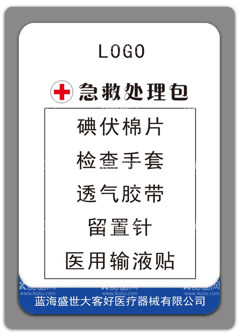 编号：45706309210822326085【酷图网】源文件下载-急救处理包