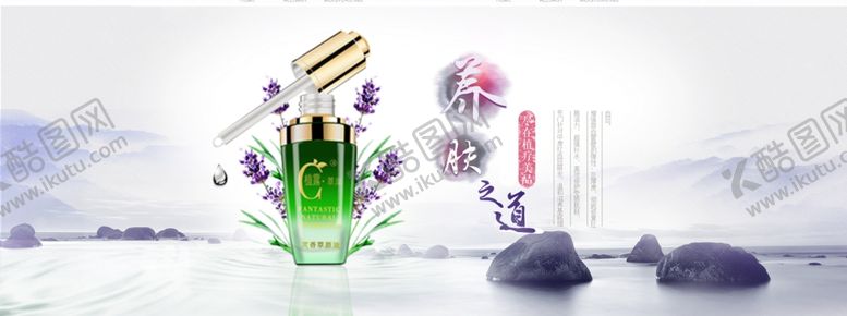 编号：57392307130636118001【酷图网】源文件下载-护肤品海报