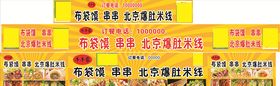 小吃车海报