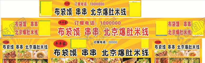 编号：78564307071845104764【酷图网】源文件下载-小吃车海报