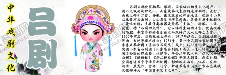 编号：51225610280227149547【酷图网】源文件下载-中华戏剧文化之吕剧
