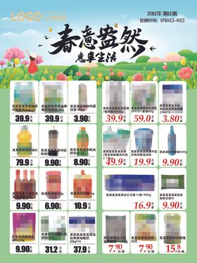 春季促销特惠海报超市DM