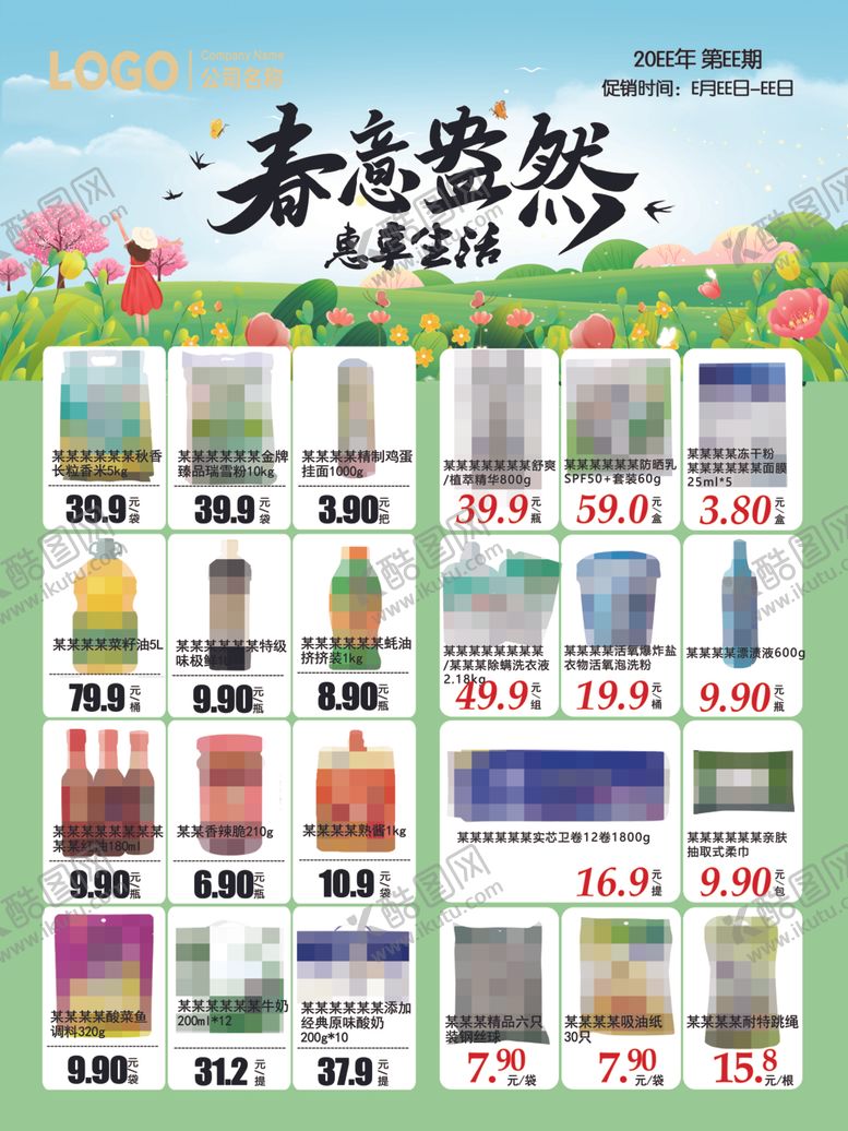 编号：46177304020634532547【酷图网】源文件下载-春季促销特惠海报超市DM