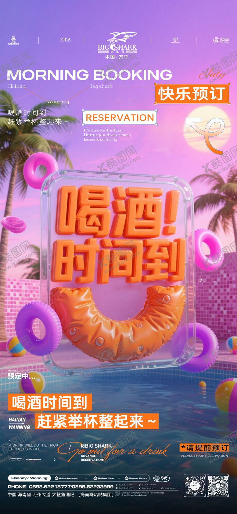 编号：79528307291153402924【酷图网】源文件下载-夜店邀约海报