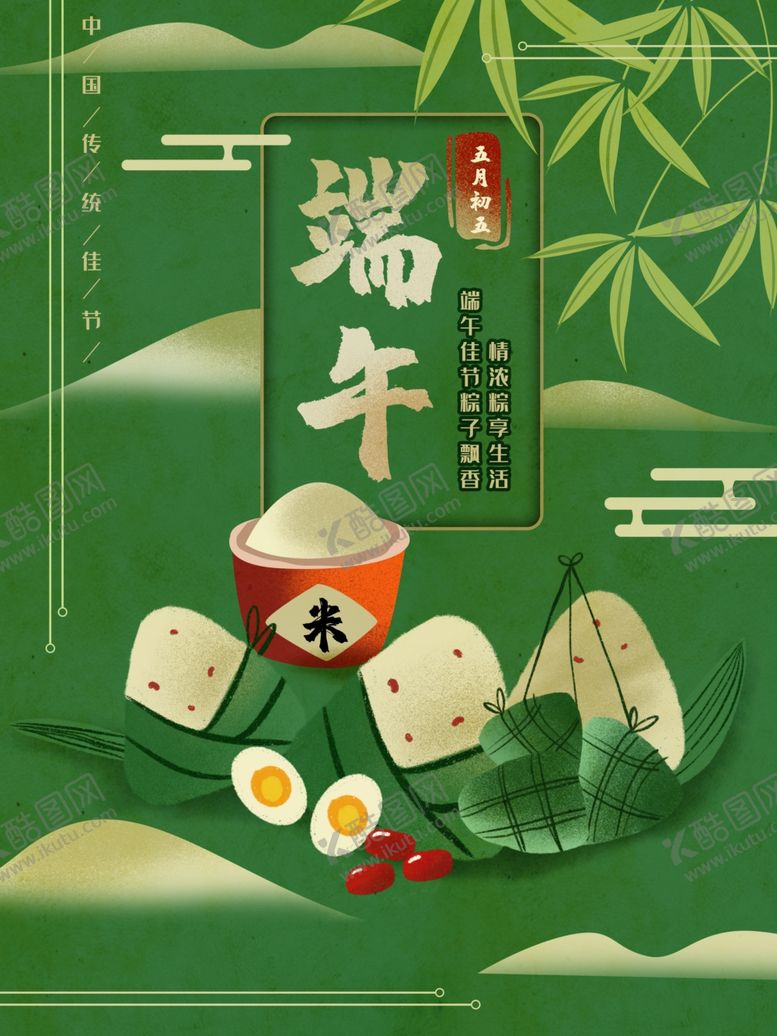 编号：42049710101853571983【酷图网】源文件下载-端午节海报端午节宣传