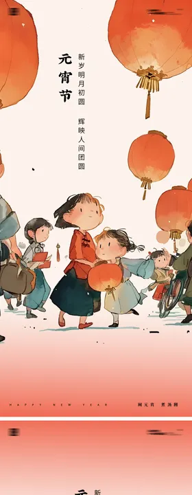 元宵节插画海报灯笼正月十五中国传统日