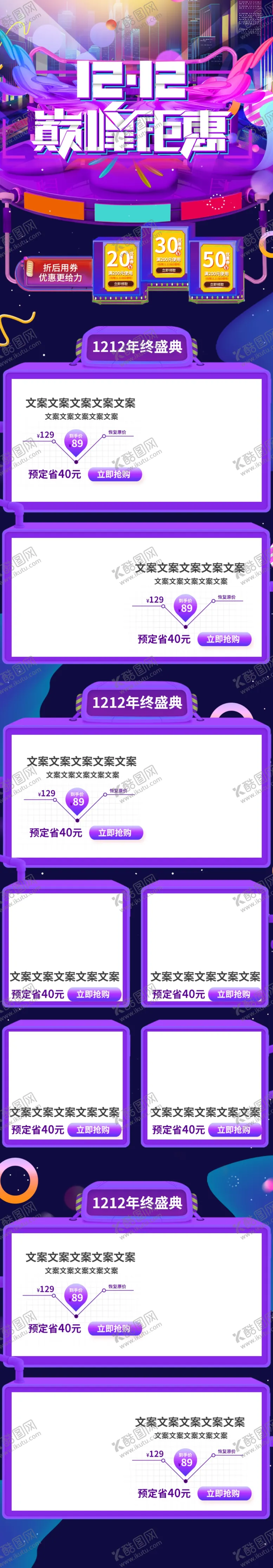 编号：76527306302245249742【酷图网】源文件下载-双十二