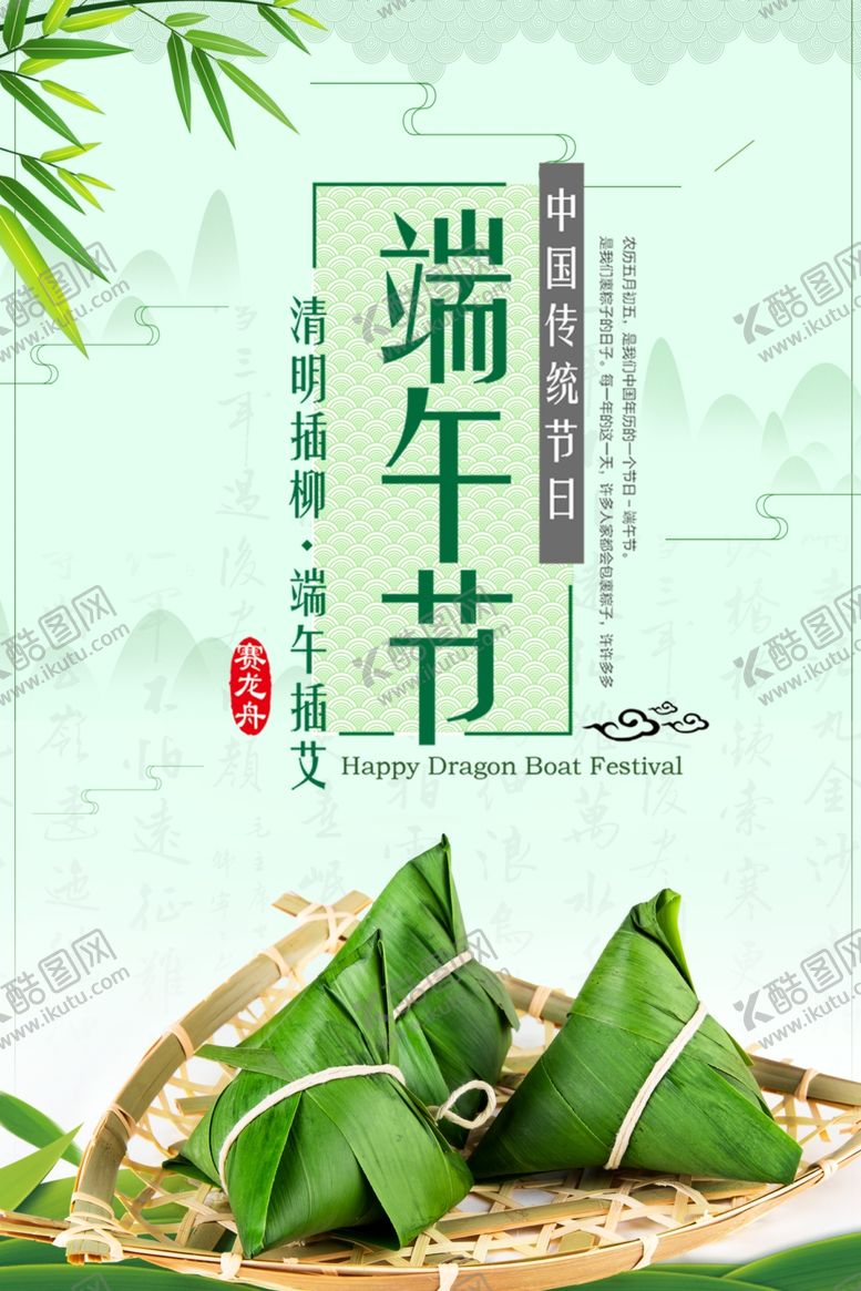 编号：30319707022154172844【酷图网】源文件下载-端午节海报