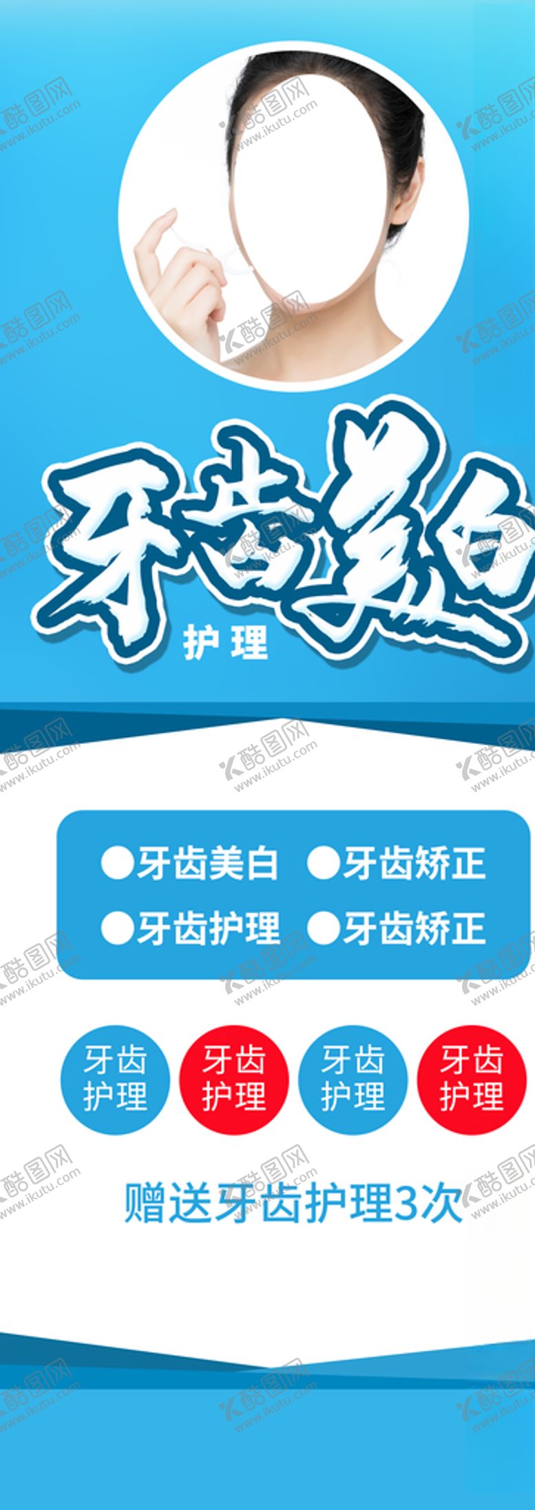 编号：59101104211108236644【酷图网】源文件下载-牙齿美白