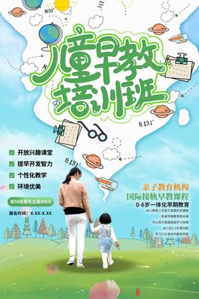儿童早教