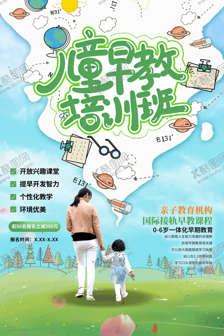 编号：19012705101708296844【酷图网】源文件下载-儿童早教