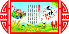 文化振兴