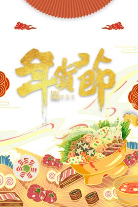 年货节素材盛典2021超市促销春促销