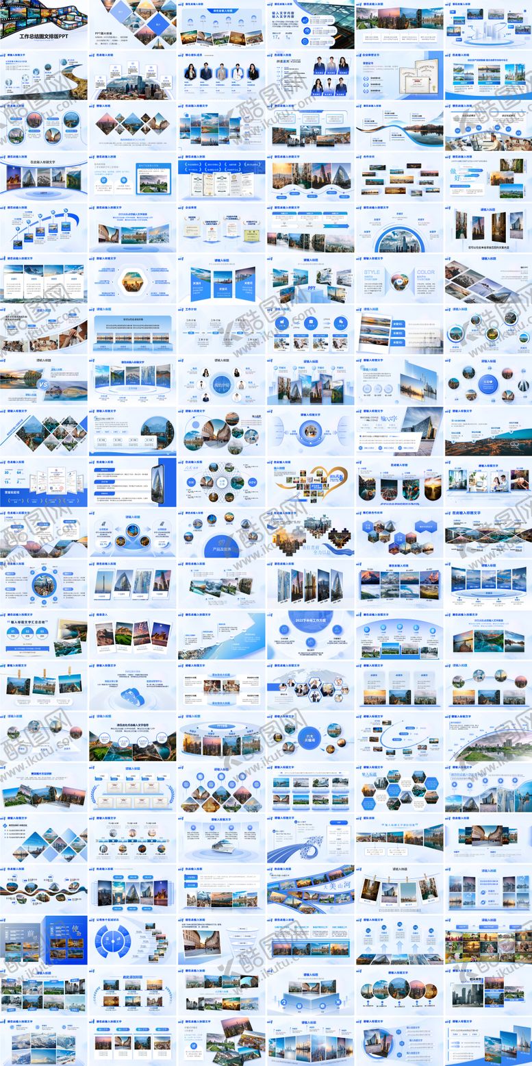 编号：34217411132205339550【酷图网】源文件下载-工作总结汇报图文排版PPT