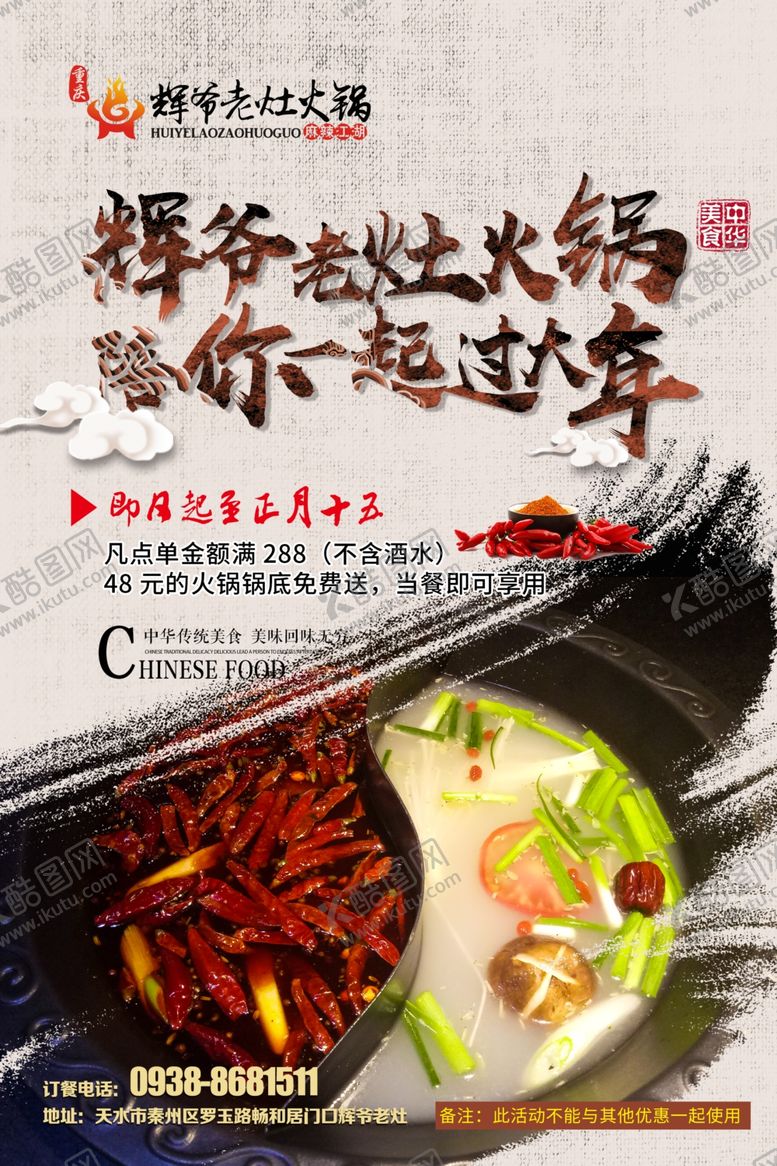 编号：75411007022329238372【酷图网】源文件下载-烧烤海报