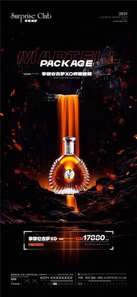 酒吧酒水XO套餐海报