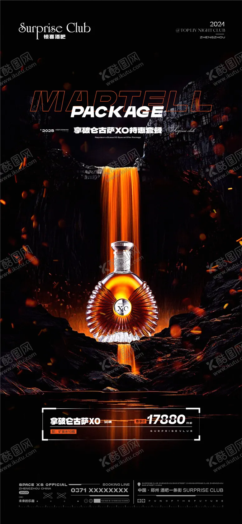 编号：95847312222109077720【酷图网】源文件下载-酒吧酒水XO套餐海报