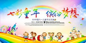 创意六一儿童节七彩童年缤纷梦想