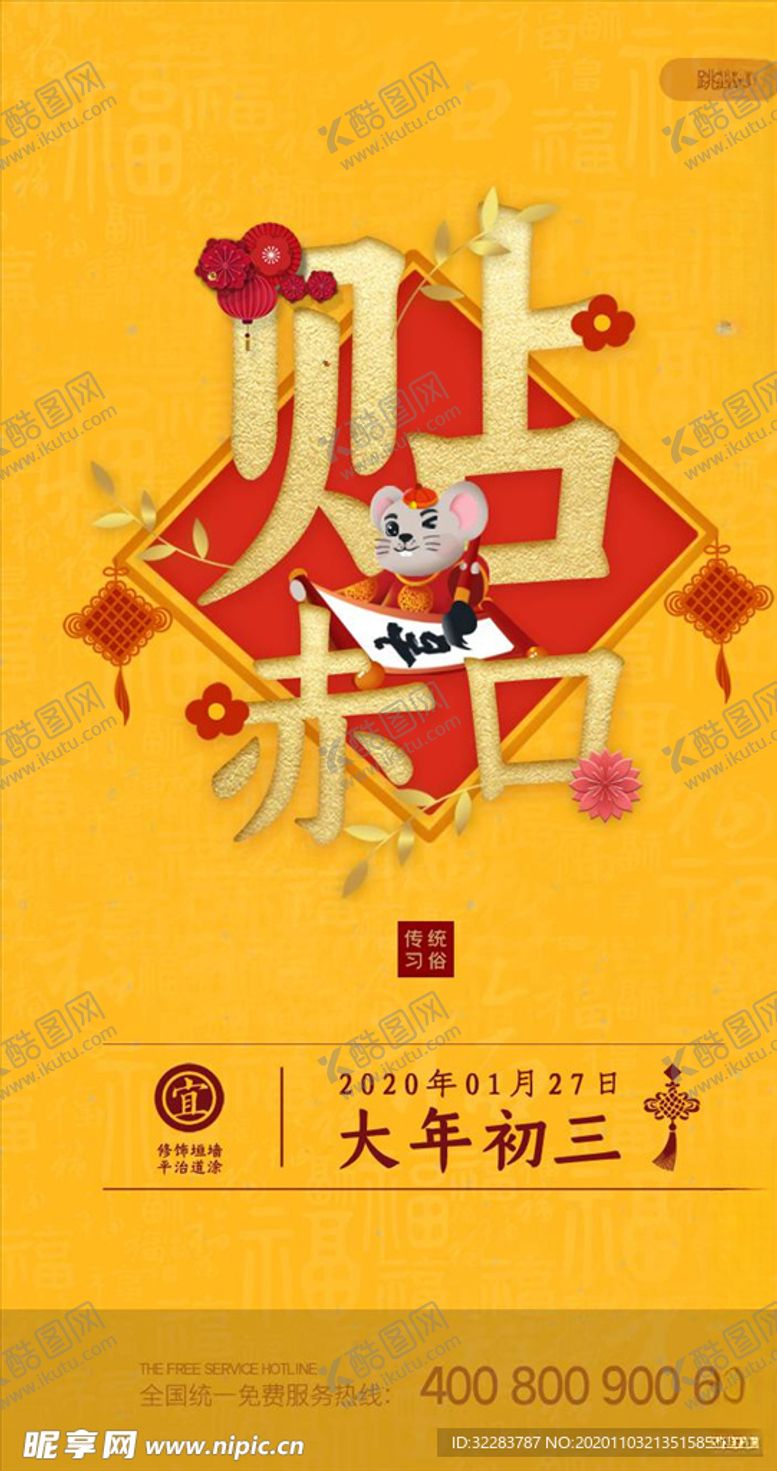 编号：22991205060401439923【酷图网】源文件下载-新春启动页