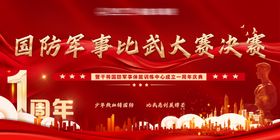 比武大赛