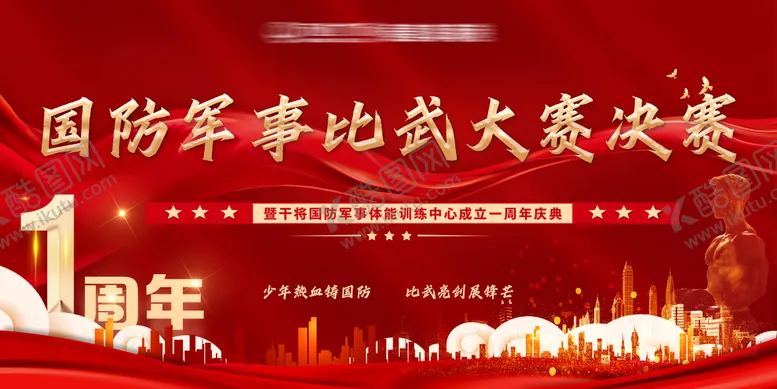 编号：56106706142317324073【酷图网】源文件下载-比武大赛