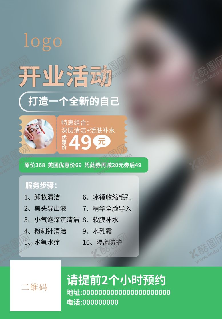 编号：50711902260149581497【酷图网】源文件下载-医美单页